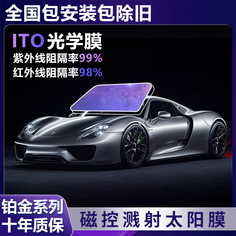 Platinum Series – Full Vehicle Window Films